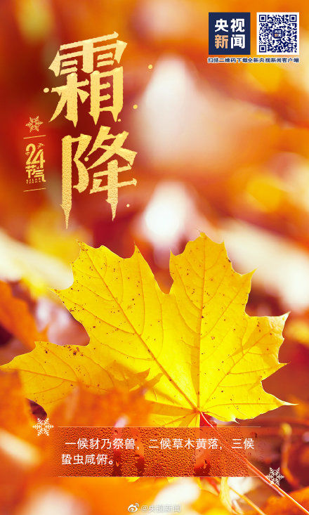 节气@秋季最后一个节气来了,一起迎接