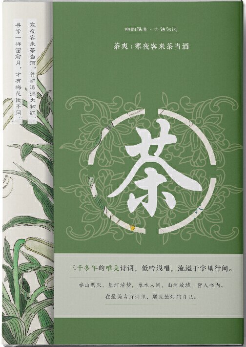  与茶有关|十二月图书推荐——第四期