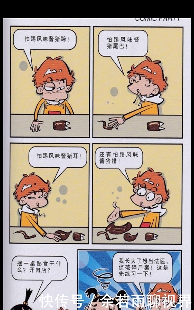 阿衰漫画：中午吃饭，大脸妹找阿衰借勺子，阿衰给她一个掏耳勺