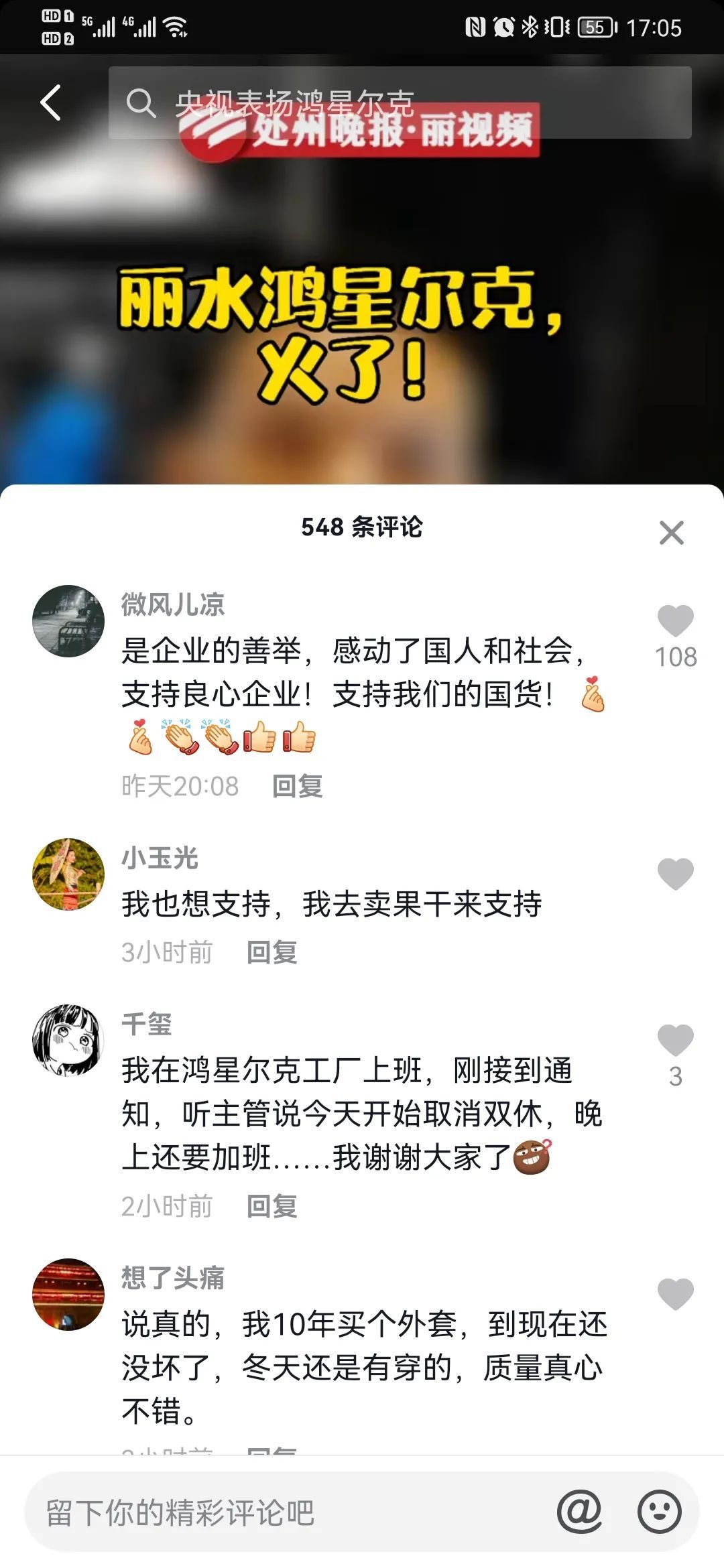 丽水|火了！丽水人顶着台风天买鸿星尔克