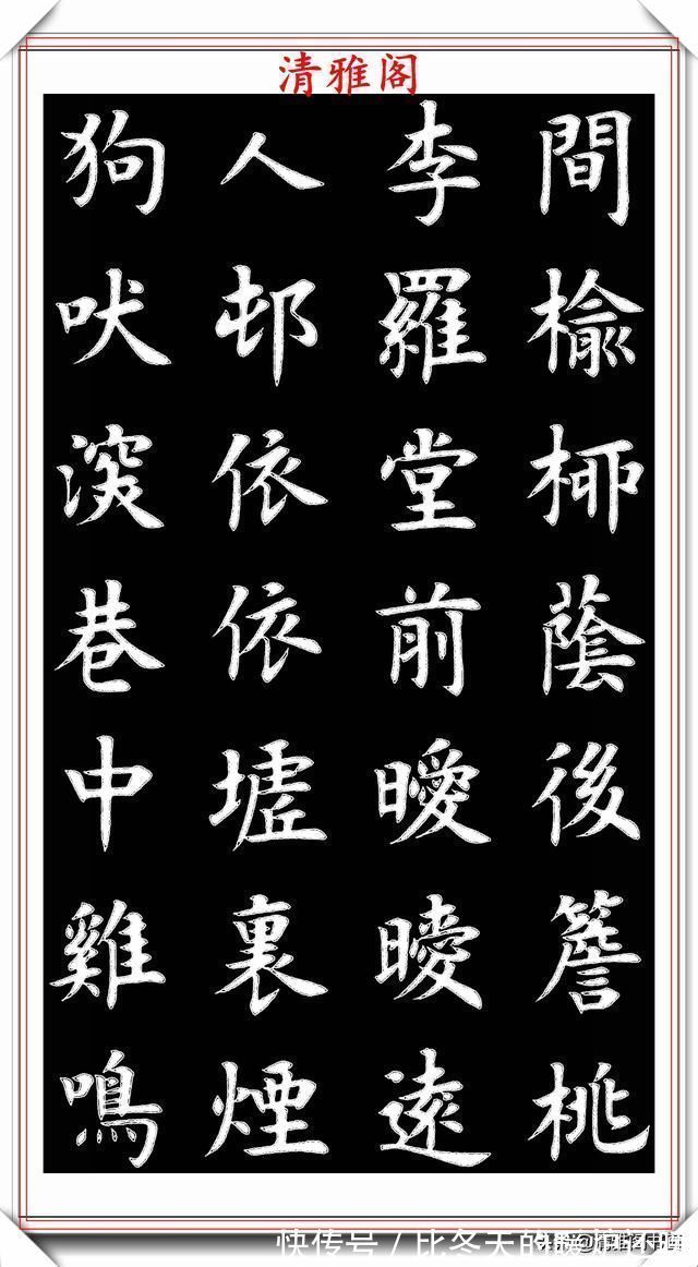 草书|现代书法教育家王丙申,楷书古诗词欣赏,入眼生爱,可做创作范本