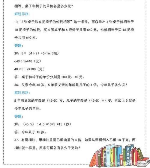 三年级数学：50道必考应用题练习含答案解析，锻炼孩子数学思维！