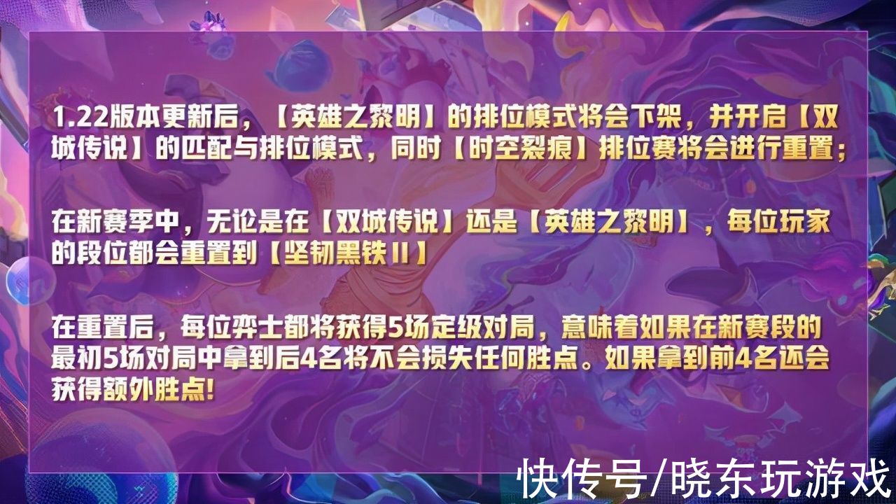 buff|云顶之弈：S6版本即将更新，海克斯强化是亮点，豪侠羁绊必上热门