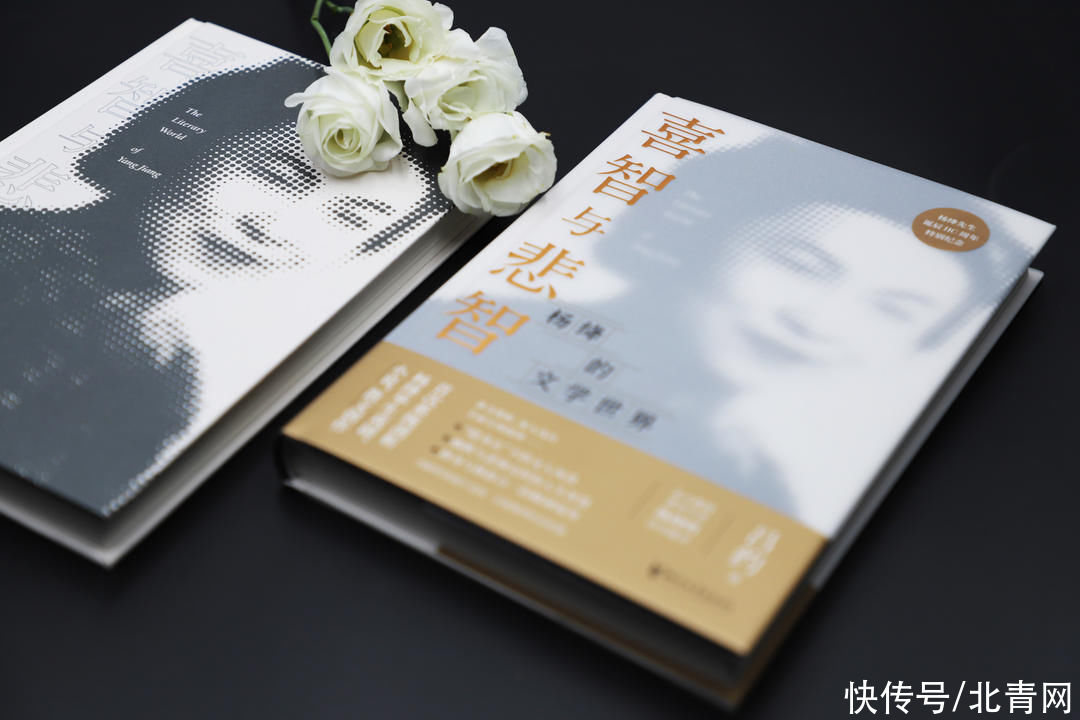 吕约|杨绛诞辰110周年纪念日，感受“隐身衣”下的人生智慧与文人风骨