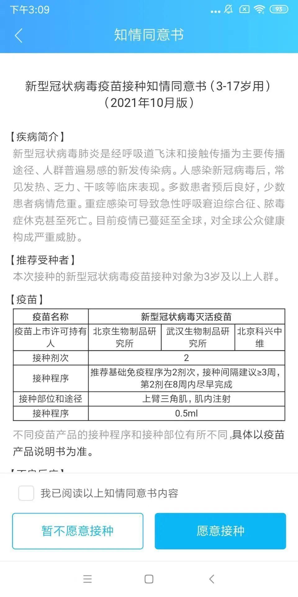 转需|转需~静安区2022年1月未成年人新冠疫苗接种安排出炉→