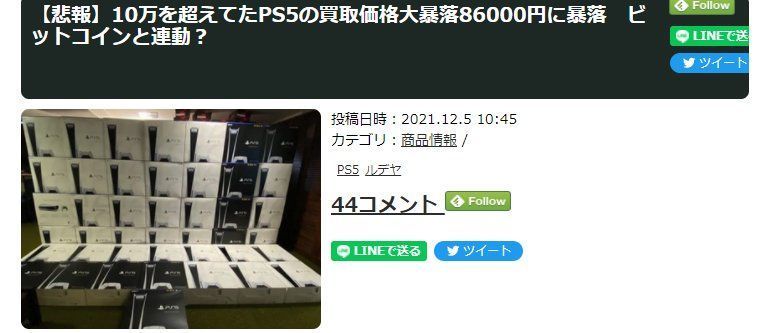 日本二手PS5收购价跌至8万日元区间 投资