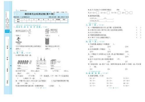 人教版一年级数学下册：全册复习测试卷汇总，家长给孩子练习