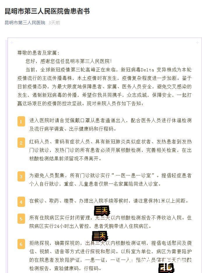 核酸|最新！昆明多家医院通告：禁止探视、住院病区封闭管理…