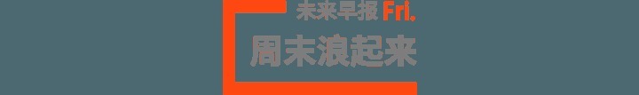 苹果汽车或将于2024年发布/阿里将投入一千亿助力共同富裕/余额宝第一名存了2.2亿|早报| 自动驾驶