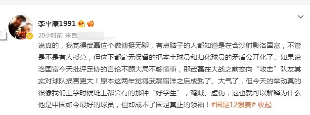 国足会|媒体人:武磊含沙射影洛国富!能成中国最好球员,成不了国足领袖