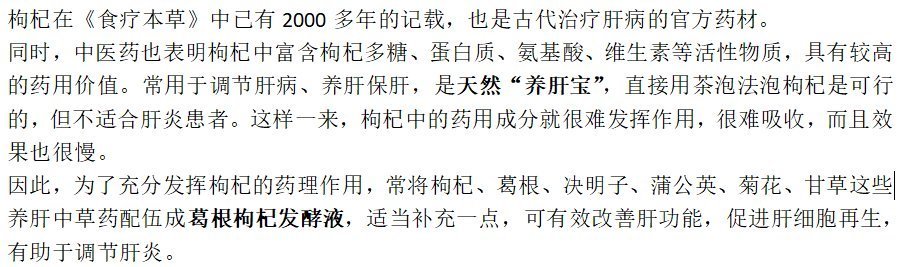 肝功能|天然“养肝宝”已公布，枸杞这样吃，肝炎不恶化，肝脏轻松干净