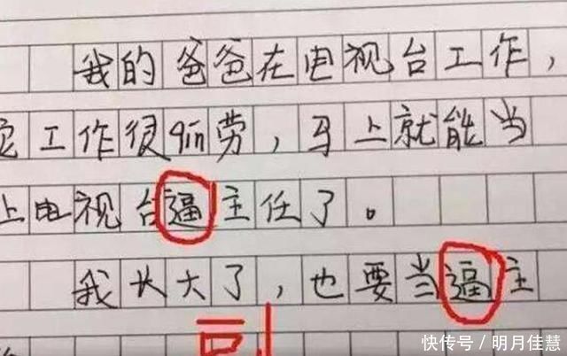 小学生“学渣”试卷网络爆红，老师捧腹大笑应该去学小品