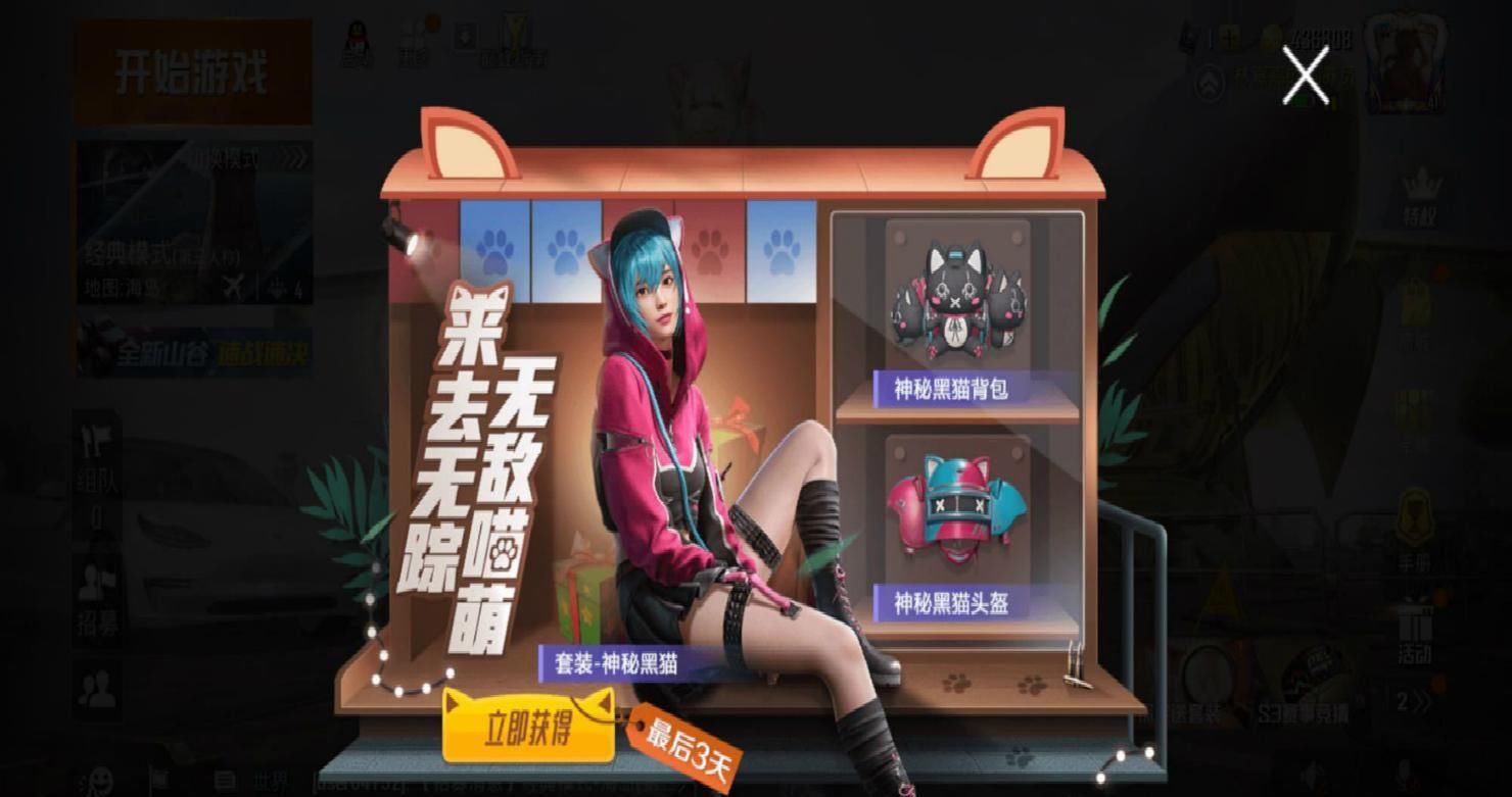 证据|“吃鸡”黑猫下线倒计时不见了，细心玩家“存证据”，细思极恐！