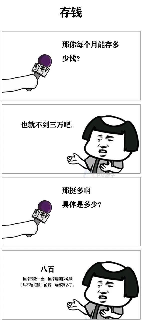 月薪|90后项目经理月薪？“三万多一点”！