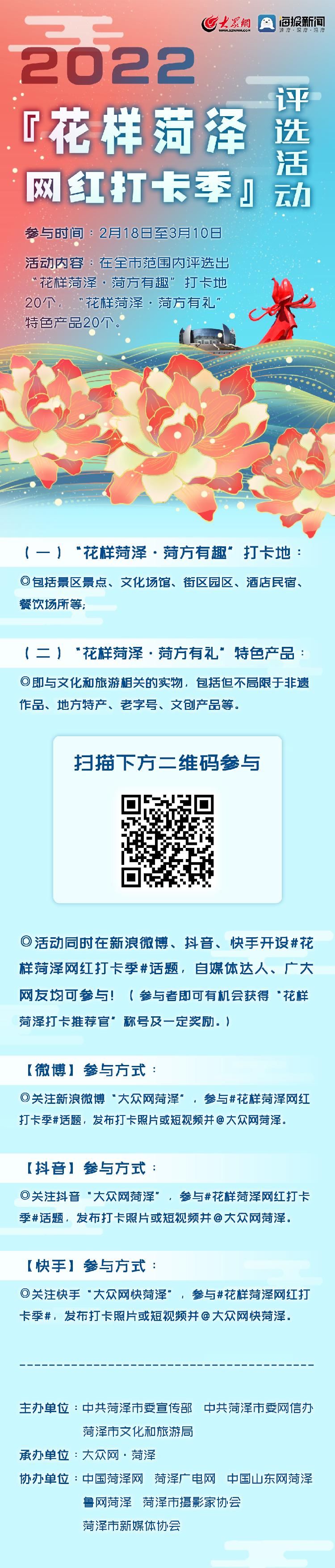 好物|“花样菏泽网红打卡季”启动！全网寻找菏泽好物、美景！
