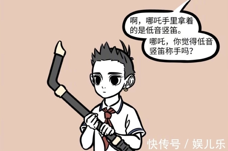 成佛|非人哉：学校组建竖笛乐团，哪吒玩起低音竖笛，观音送超高音竖笛