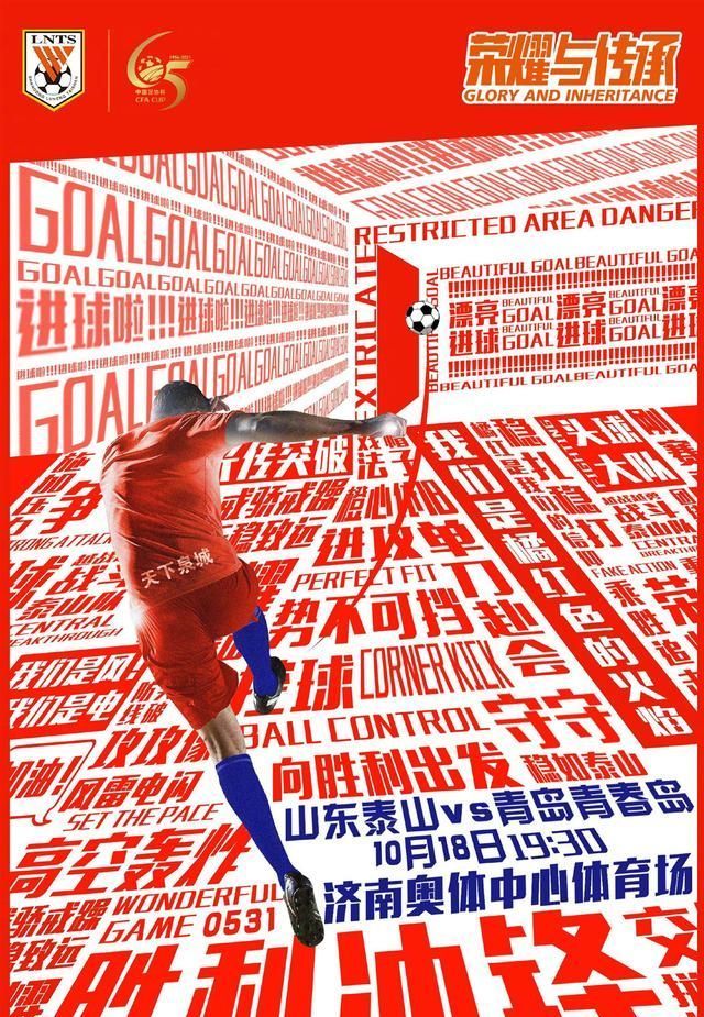 郝伟|16岁新星出席发布会，泰山队年轻阵容冲8强，对手喊出取胜目标