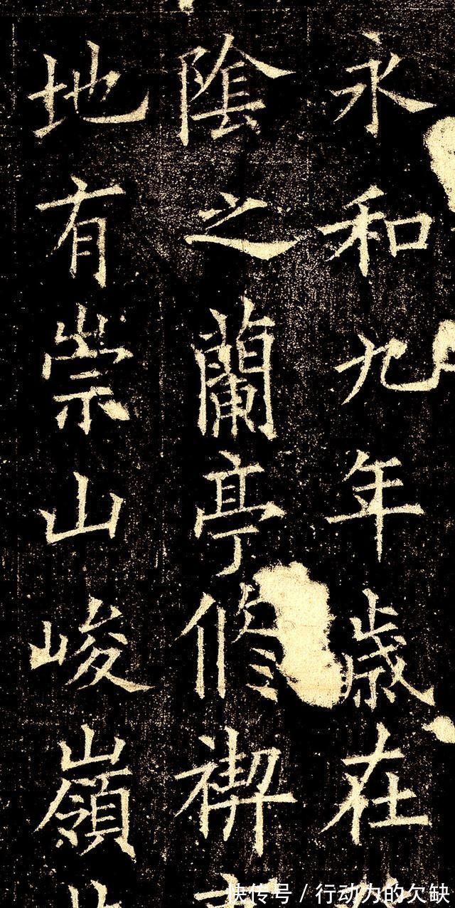 兰亭记&田蕴章发现一件欧阳询真迹,这字秀美超伦,堪称欧楷中的极品