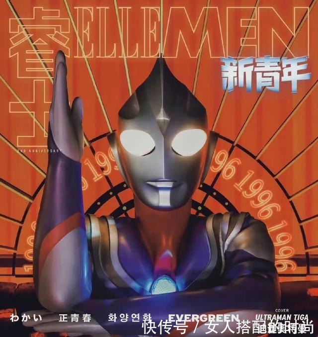 新青年|迪迦奥特曼成为知名杂志封面!网友却怒斥这是文化渗透和跪日!