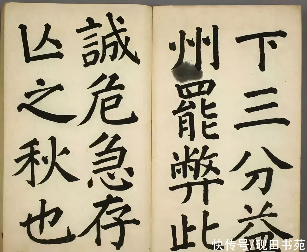 日本人|「书画欣赏」 日本人 长炗 楷书《出师表》，怎么样？