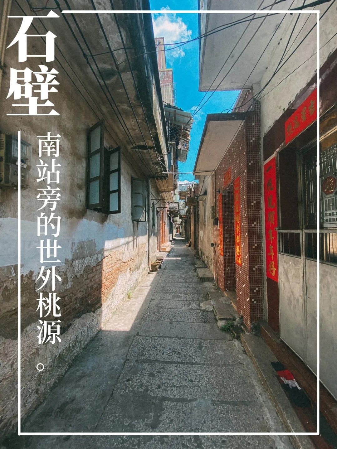 吉山村|富力旧改下的魅力新羊城，寻找那些即将消失的村落