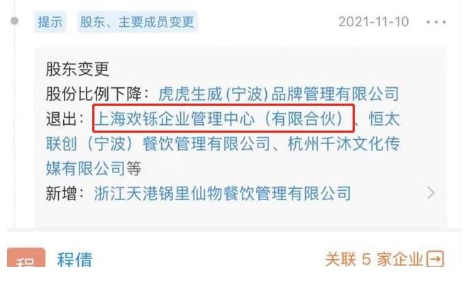 郑恺投资的火锅店又被投诉,他却悄悄退出股东,网友:是巧合吗?