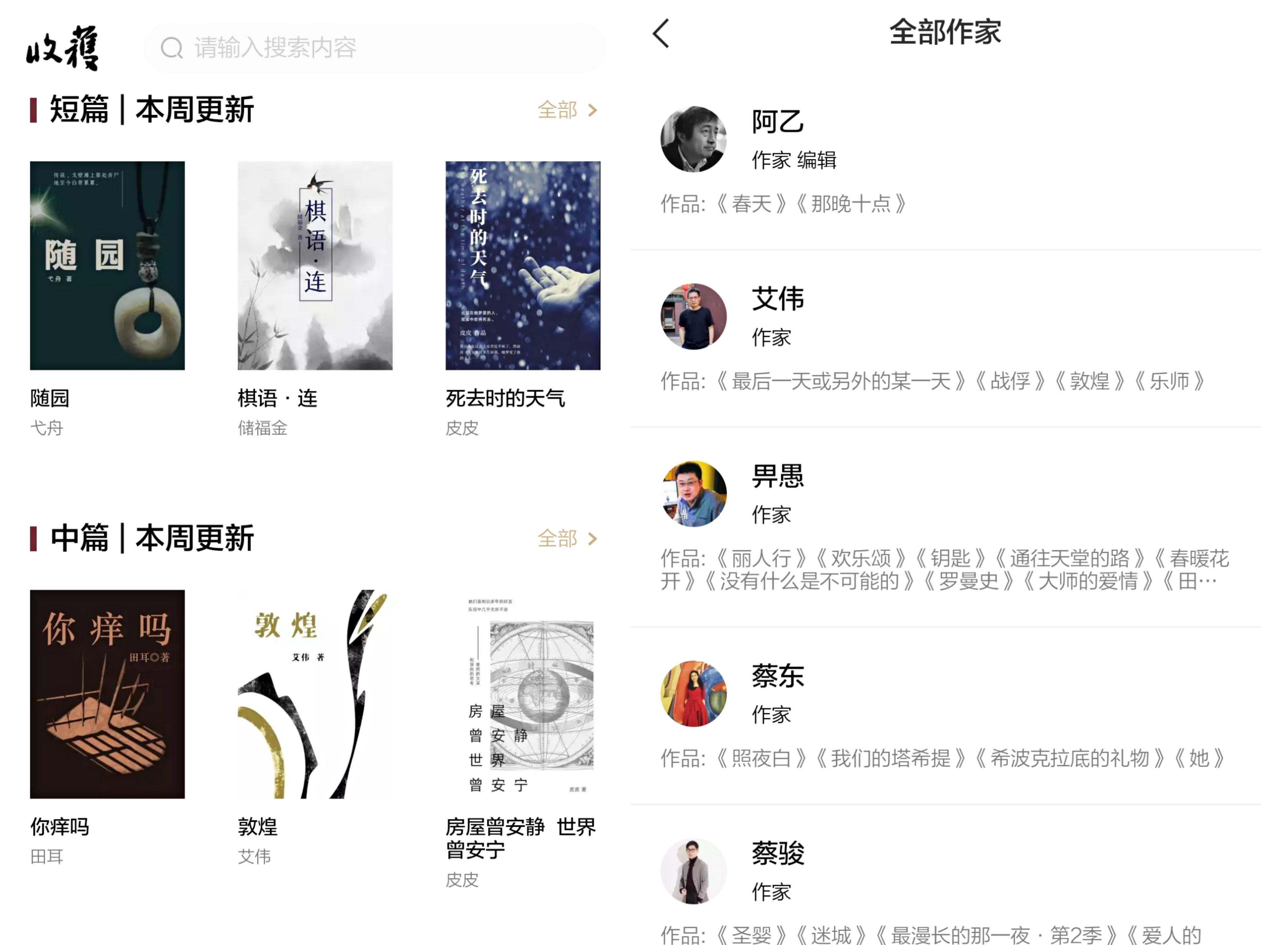 65岁《收获》喊你来“踢馆”!老牌文学杂志期盼新锐写作力量
