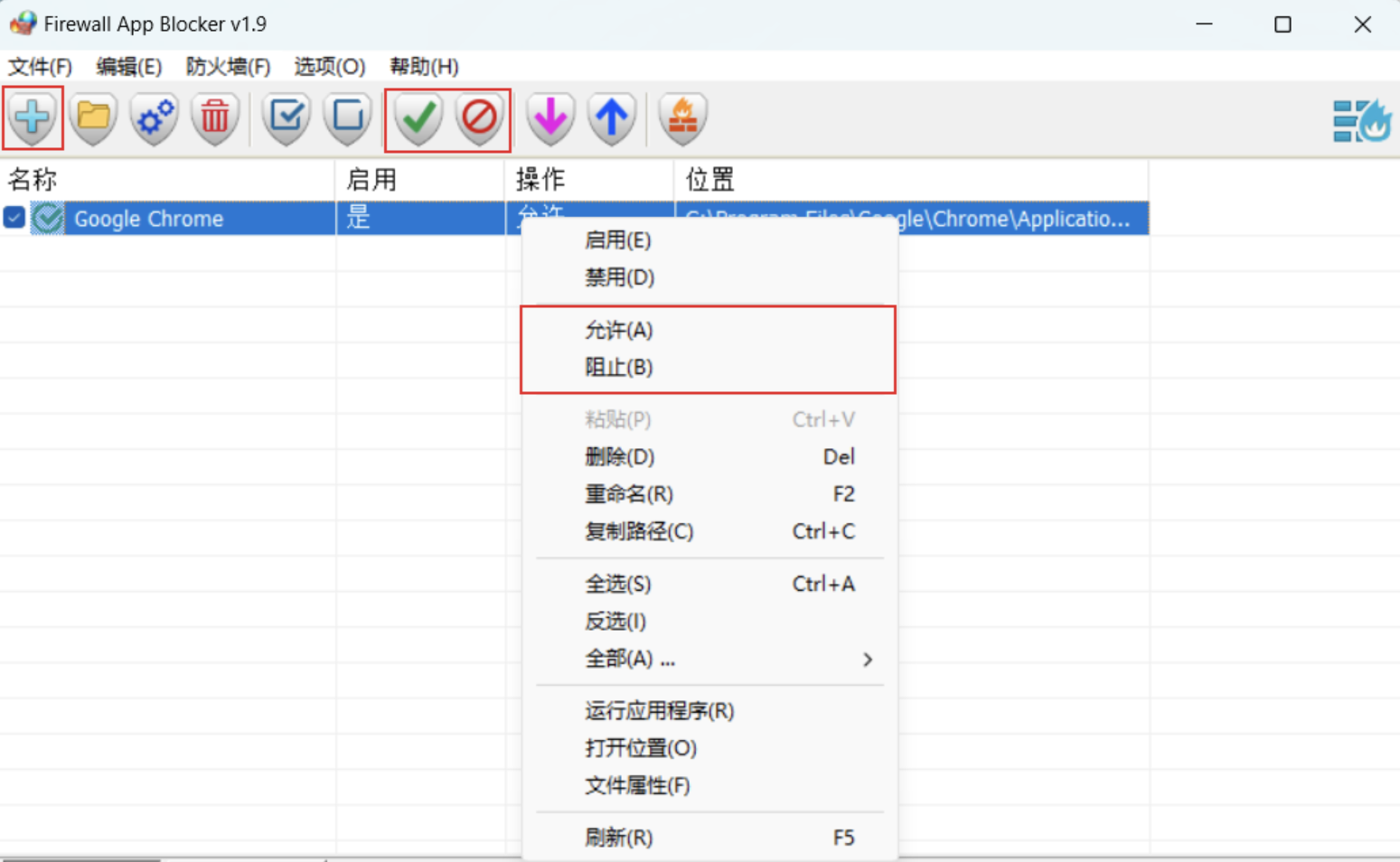 Firewall App Blocker v1.9 防火墙软件-下载否