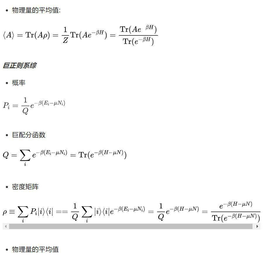 统计物理的基本思想