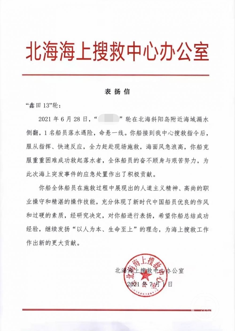 船员|海上“见死不救”遭处罚，北海海事局开出广西首起船员不履行救助义务罚单