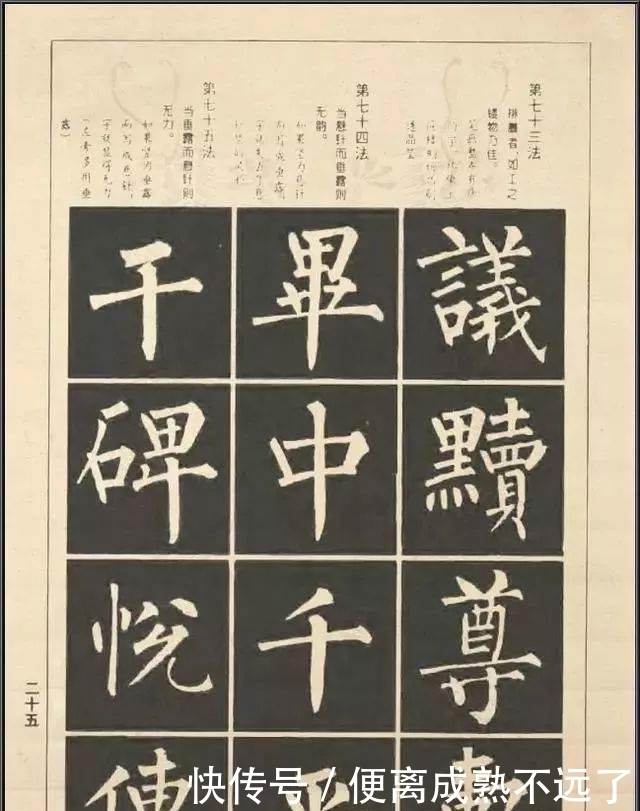 柳体结构100法,初学者利器