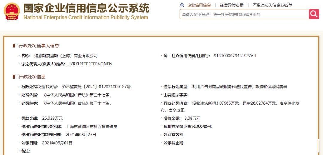 人民币|服装巨头被罚