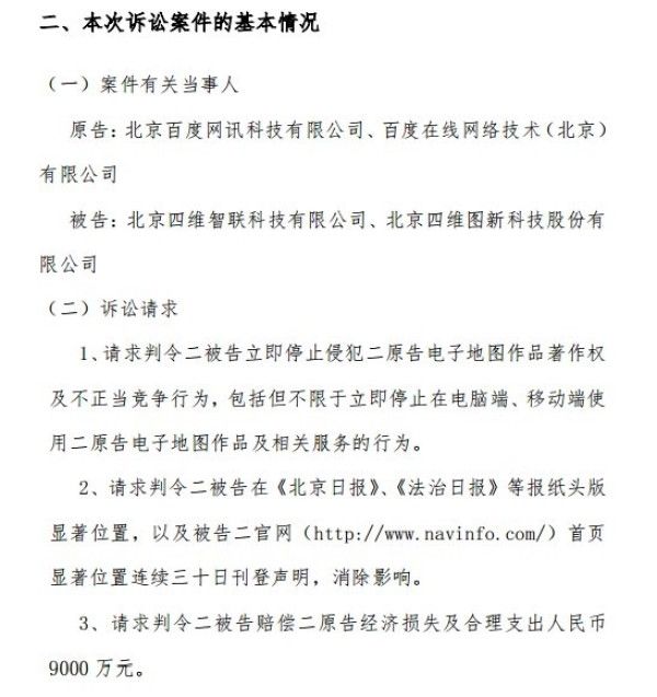 减持|四维图新多事之秋：前三季度净利暴挫904% 遭百度起诉要求赔偿0.9亿