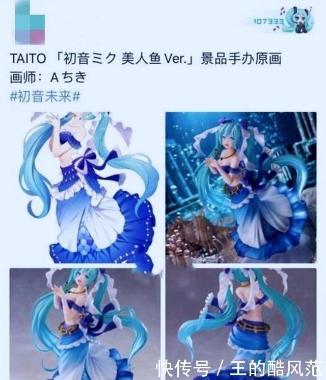 动漫人物|画稿能和手办相结合视觉效果震撼,“美人鱼”形象深入人心