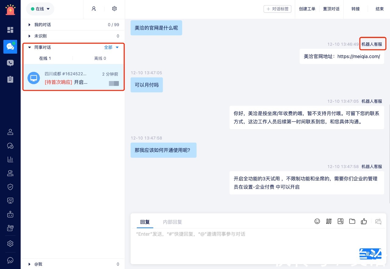 工作台|机器人托管2.0,更智能、更个性的AI客服机器人