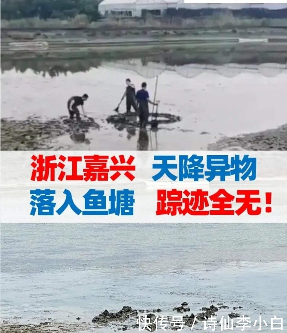 航天器 科普:浙江嘉兴上空掉下不明物,伴随巨响砸出大坑,可能是什么?