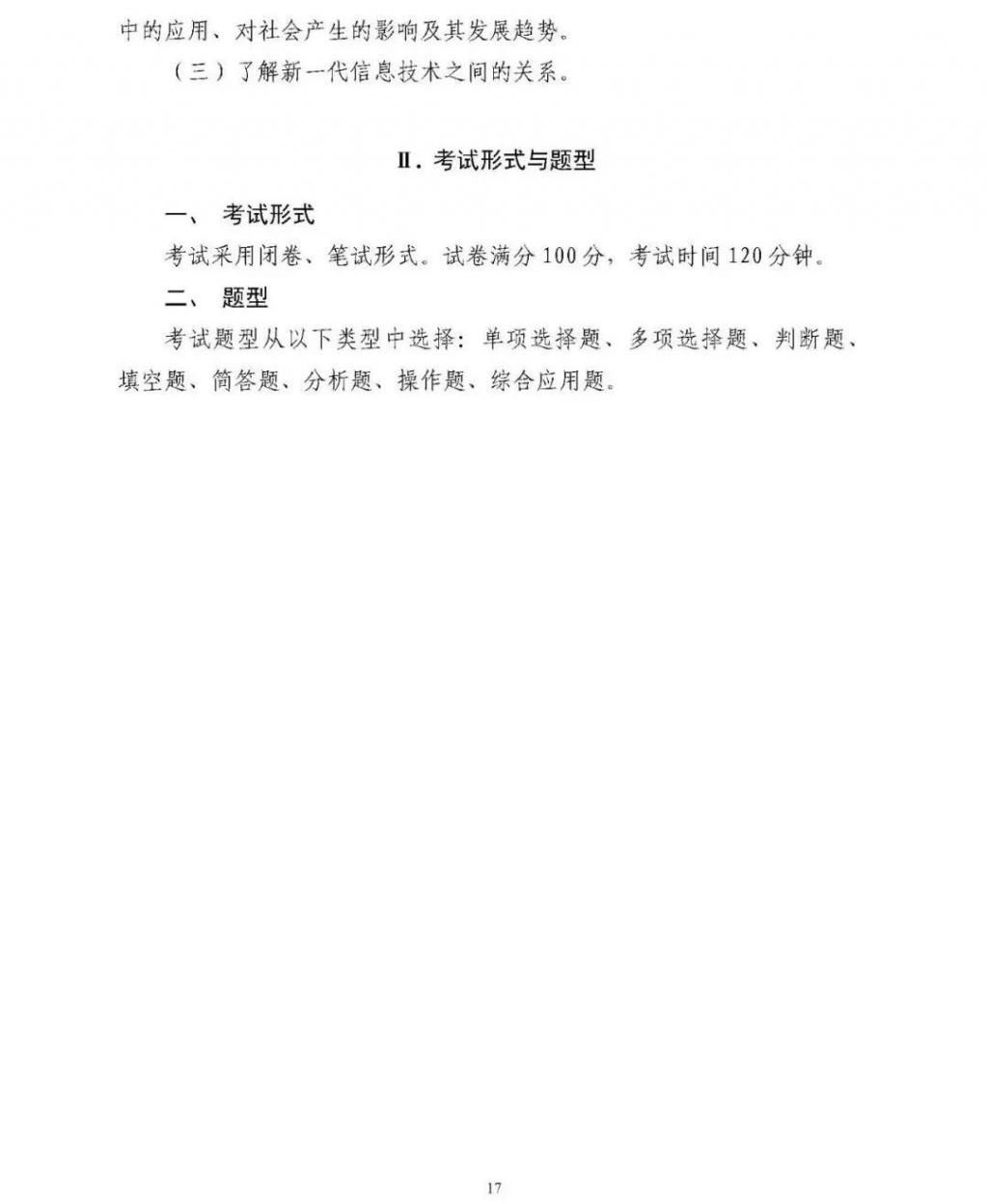 专升本|注意：省招考院发布2021普通专升本公共课考试要求！