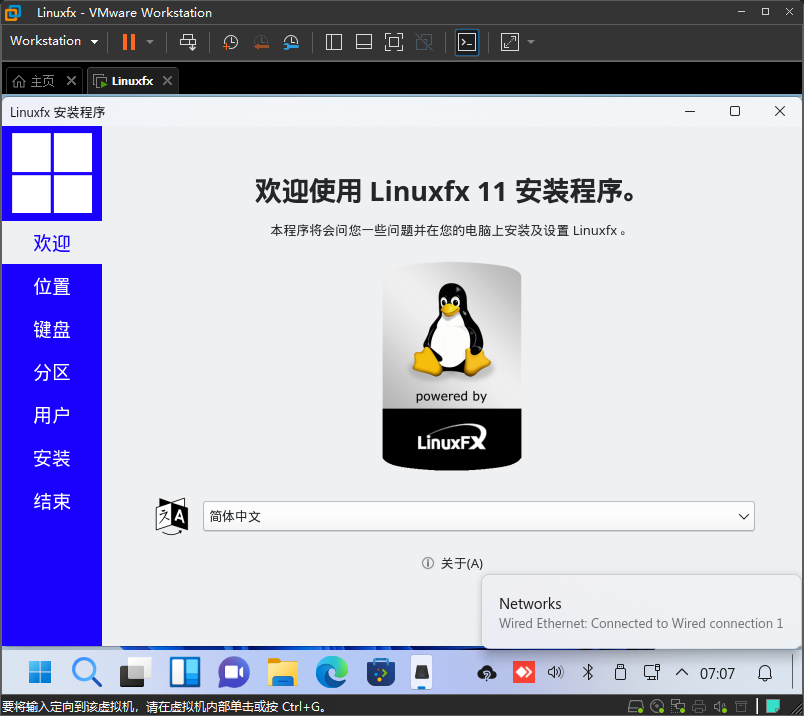 山寨版 Windows 11 系统:Linuxfx-3