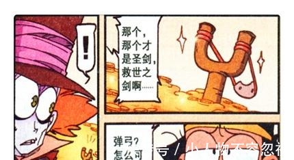|搞笑漫画降龙好不容易找到宝库,传说中的圣剑,居然是一把弹弓!