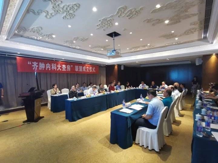 山东大学|山东省立三院肿瘤中心加盟“齐肿内科大查房”联盟