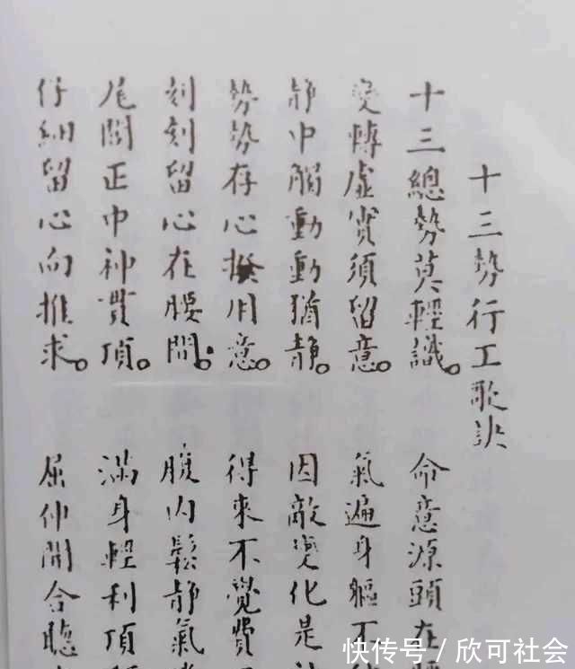 真功夫|王宗岳《十三势歌》传承录(9)内练真功夫,外示养生术