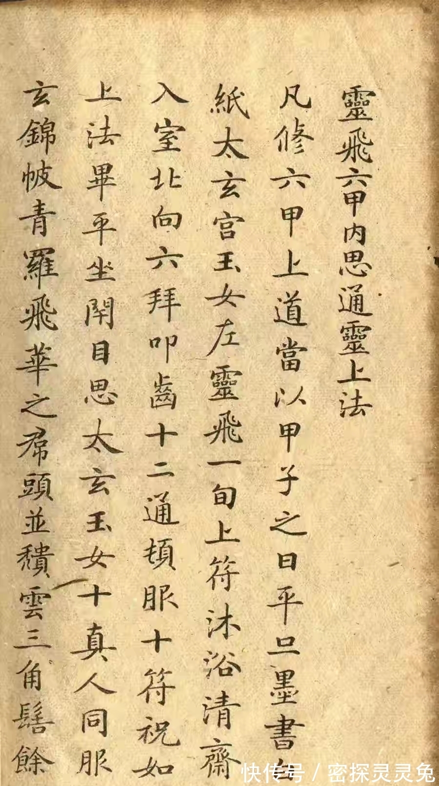 书圣王羲之$钟绍京最佳书法作品《灵飞经》,这才是真正的书法,不信您来看