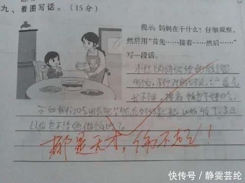 名言|小学生“倒数第一”试卷走红，老师看后哭笑不得，网友：天赋异禀