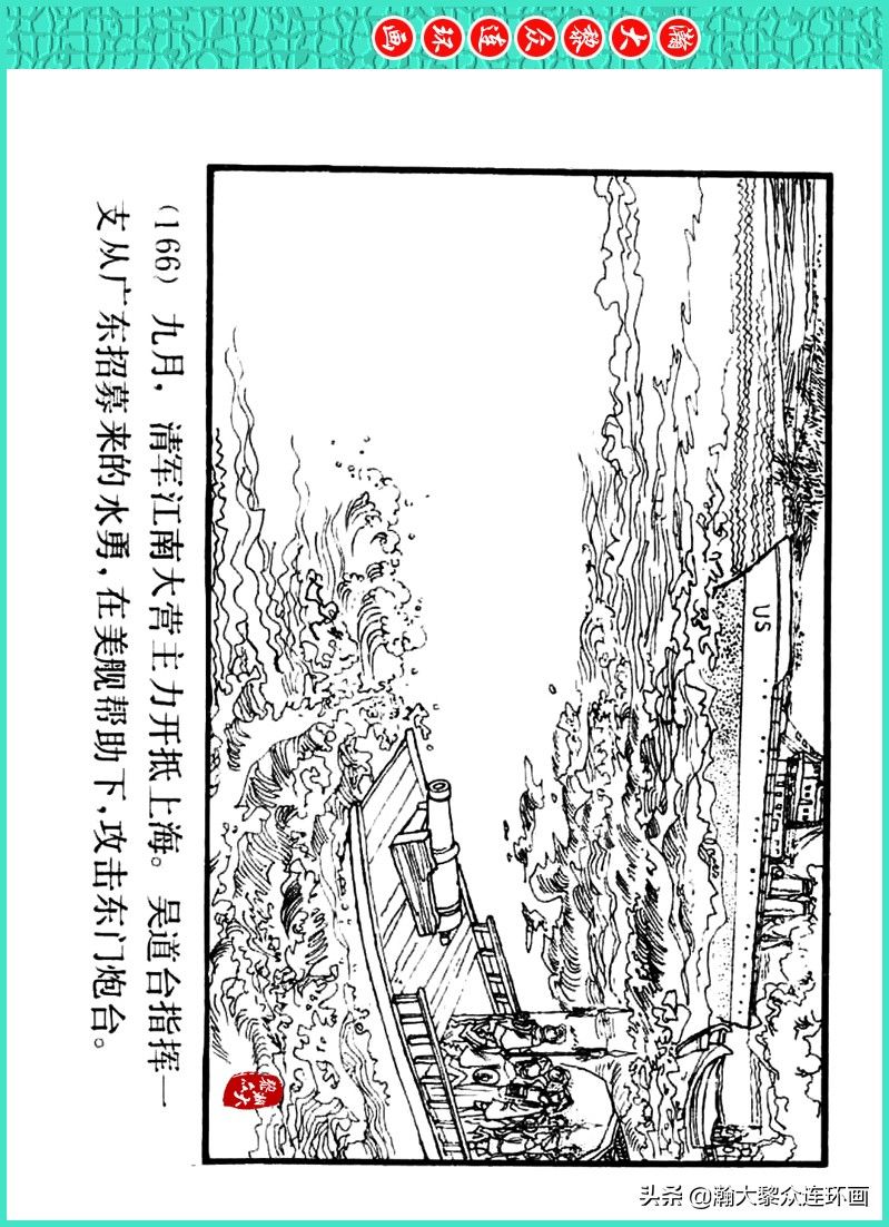 丹青恨|瀚大黎众｜上人美版著名画家传奇色彩连环画《丹青恨》李绍然绘画