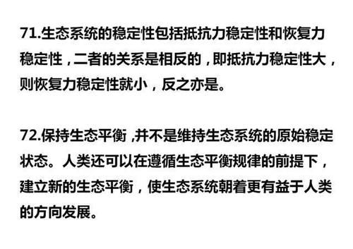 高考生物一轮复习80条常考结论，答题快准稳