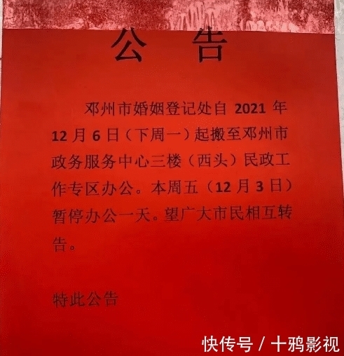 新址|扩散周知!邓州市婚姻登记处搬迁新址啦!