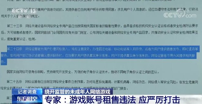 网络游戏|实名制形同虚设！绕开监管的未成年人网络游戏怎么管？