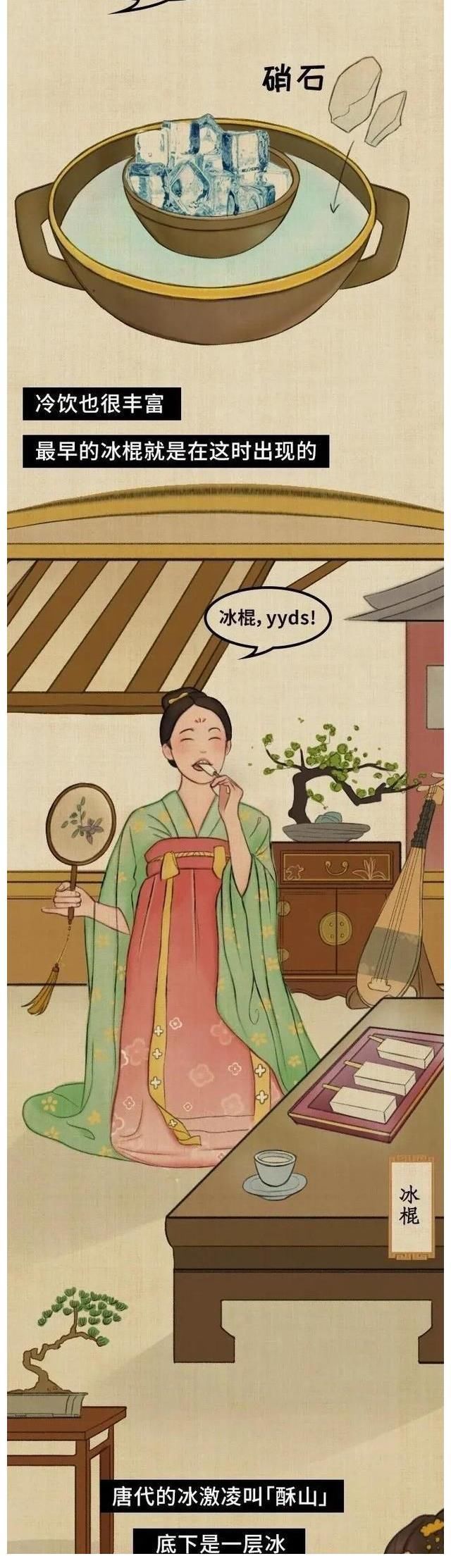 现代人|没有空调和冰箱,古人是如何“花式”避暑的?一组漫画『揭秘』!