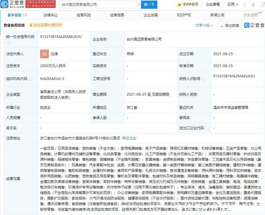 范围|京东于台州成立贸易公司，经营范围含家政服务等