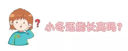 生长激素|爸妈都矮,儿子19岁才148cm,还能长高吗?这些长高秘籍你应该知道!